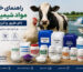 راهنمای خرید مواد شیمیایی دام، طیور و آبزیان؛ هر آنچه باید بدانید