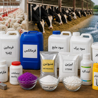 مهم‌ترین مواد شیمیایی مورد استفاده در صنعت دام، طیور و آبزیان
