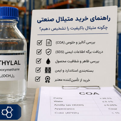 راهنمای خرید متیلال صنعتی؛ چگونه متیلال باکیفیت را تشخیص دهیم؟