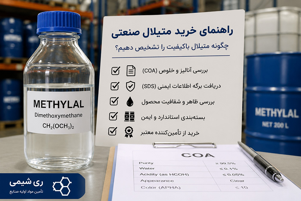 راهنمای خرید متیلال صنعتی؛ چگونه متیلال باکیفیت را تشخیص دهیم؟