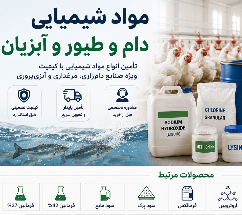 abzian مواد شیمیایی دام، طیور و آبزیان