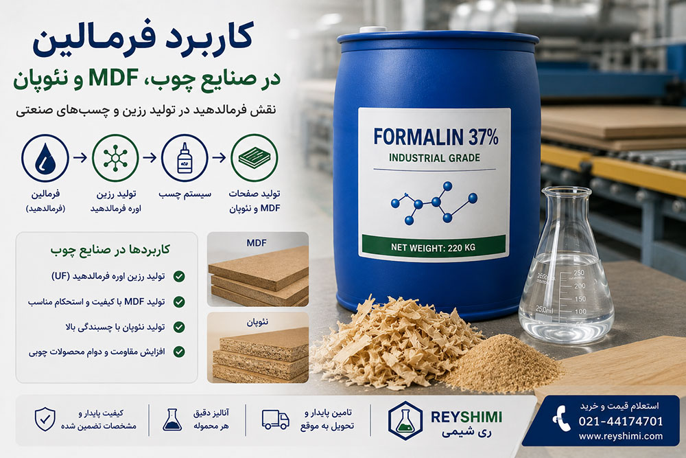 کاربرد فرمالین در صنایع چوب، MDF و نئوپان چیست؟
