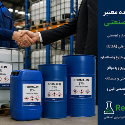 بهترین تأمین‌کننده فرمالین صنعتی چه ویژگی‌هایی دارد؟
