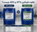 تفاوت فرمالین ۳۷ درصد و ۴۲ درصد چیست؟ کدام را بخریم؟
