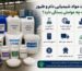 قیمت مواد شیمیایی دام و طیور به چه عواملی بستگی دارد؟