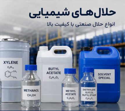 حلال‌های شیمیایی