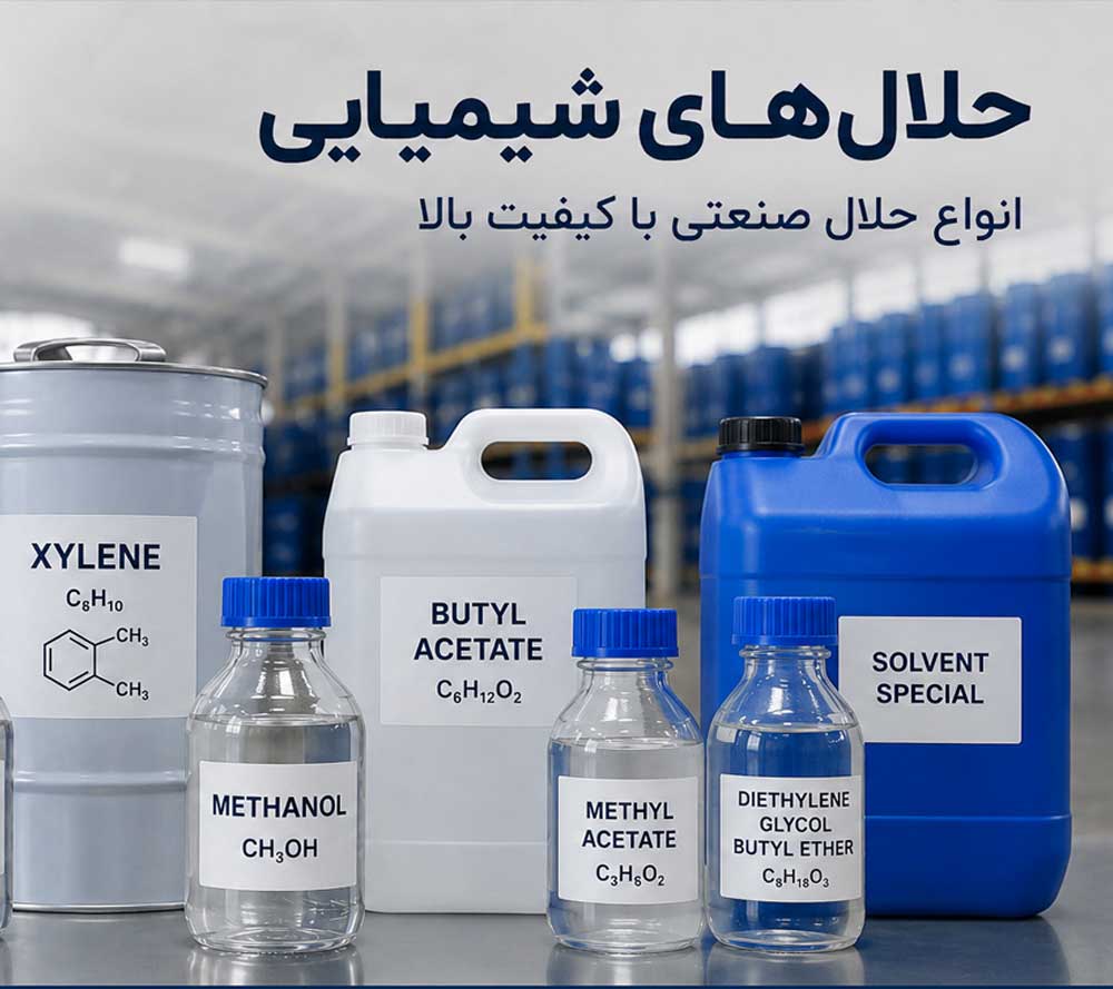 halal-pro حلالهای شیمیایی