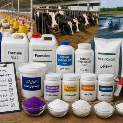 چگونه مواد شیمیایی باکیفیت برای مرغداری، دامداری و آبزی‌پروری انتخاب کنیم؟