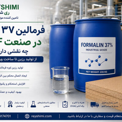 فرمالین ۳۷ درصد در صنعت MDF چه نقشی دارد؟ از تولید رزین تا ساخت ورق MDF