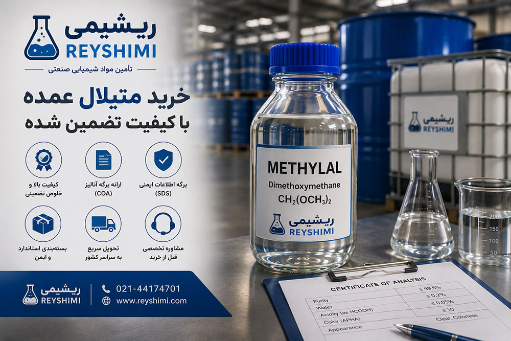 خرید متیلال عمده برای کارخانه‌ها؛ چرا انتخاب تأمین‌کننده معتبر اهمیت دارد؟