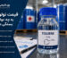 قیمت تولوئن به چه عواملی بستگی دارد؟ راهنمای خرید تولوئن صنعتی