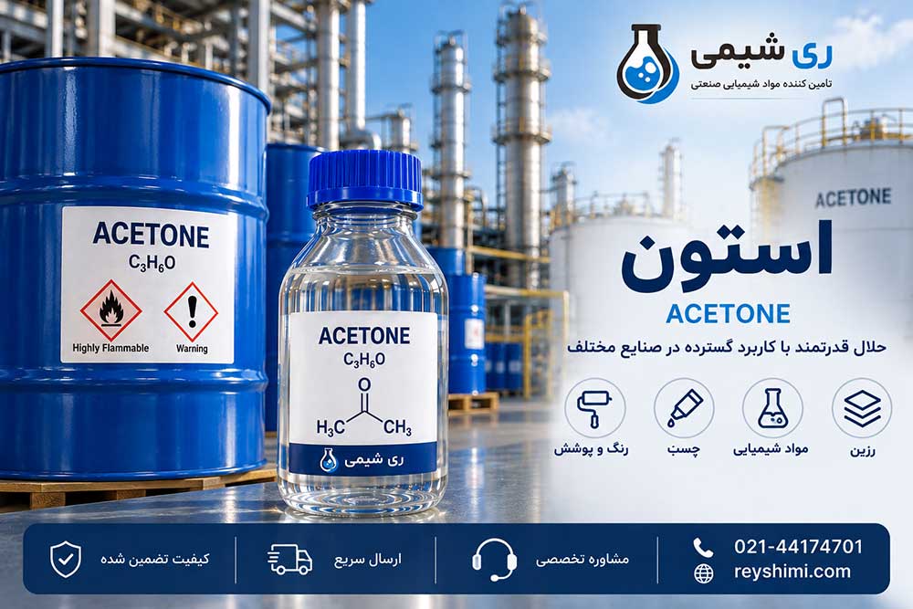 استون چیست؟ کاربردها، ویژگی‌ها و راهنمای خرید استون صنعتی