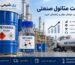 قیمت متانول صنعتی؛ عوامل مؤثر بر قیمت و راهنمای خرید