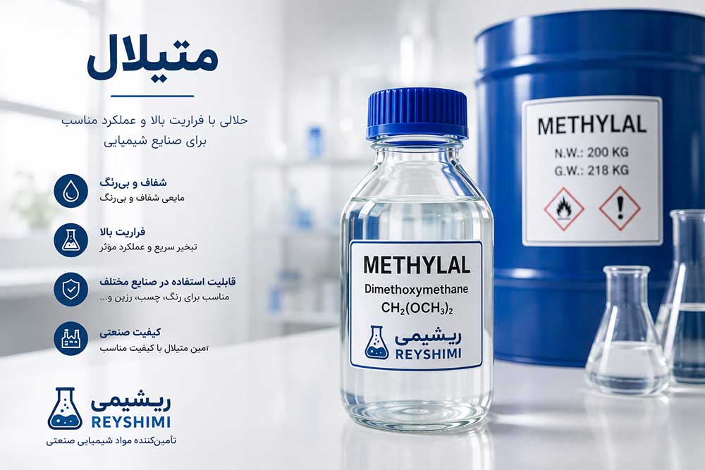 خرید متیلال برای تولیدکنندگان؛ چه نوع متیلالی برای خط تولید مناسب است؟