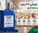 خرید فرمالین ۳۷ درصد برای مرغداری؛ راهنمای انتخاب، قیمت و نکات مهم قبل از خرید
